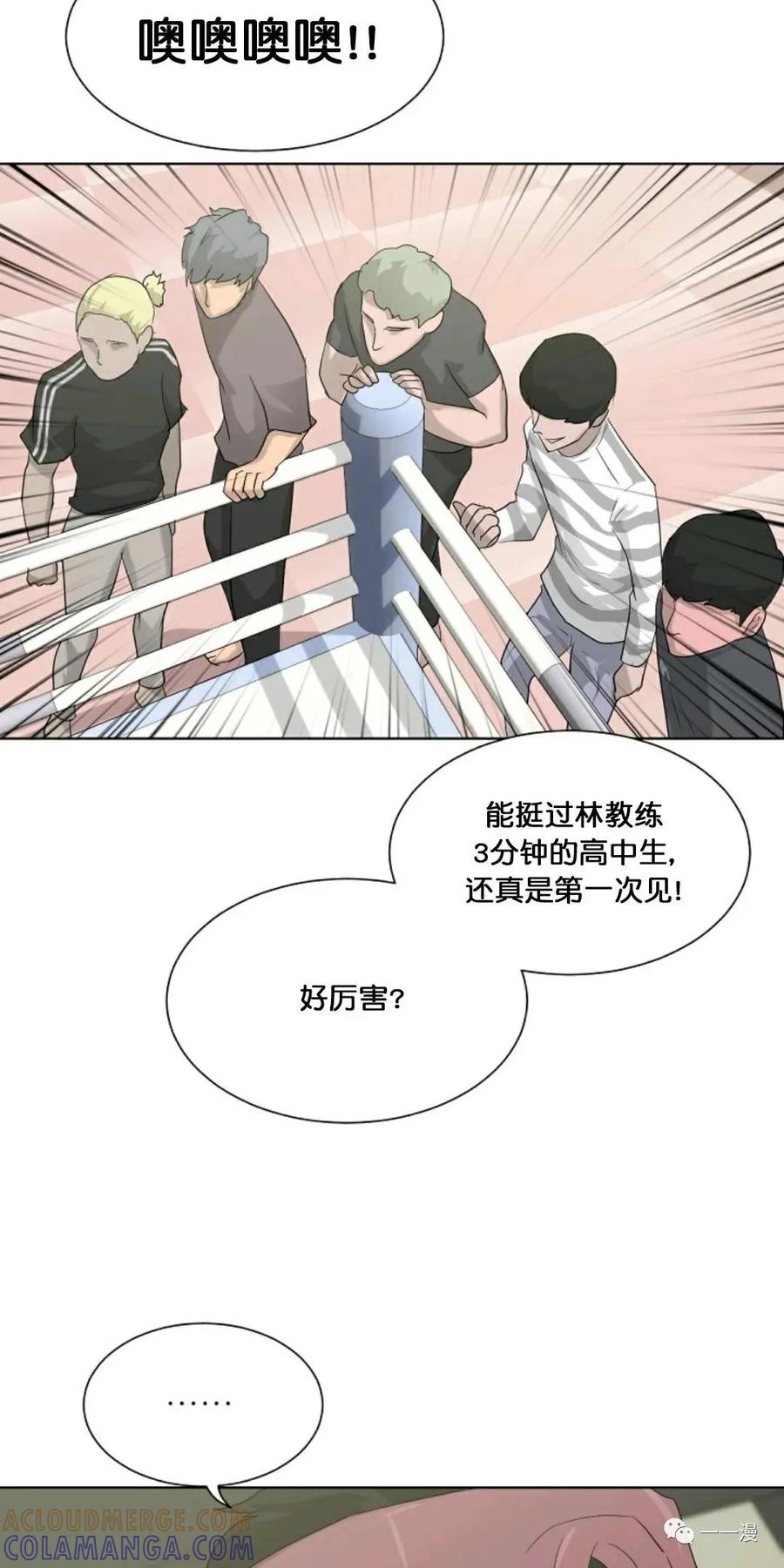 《触发人生》第12话 第67页