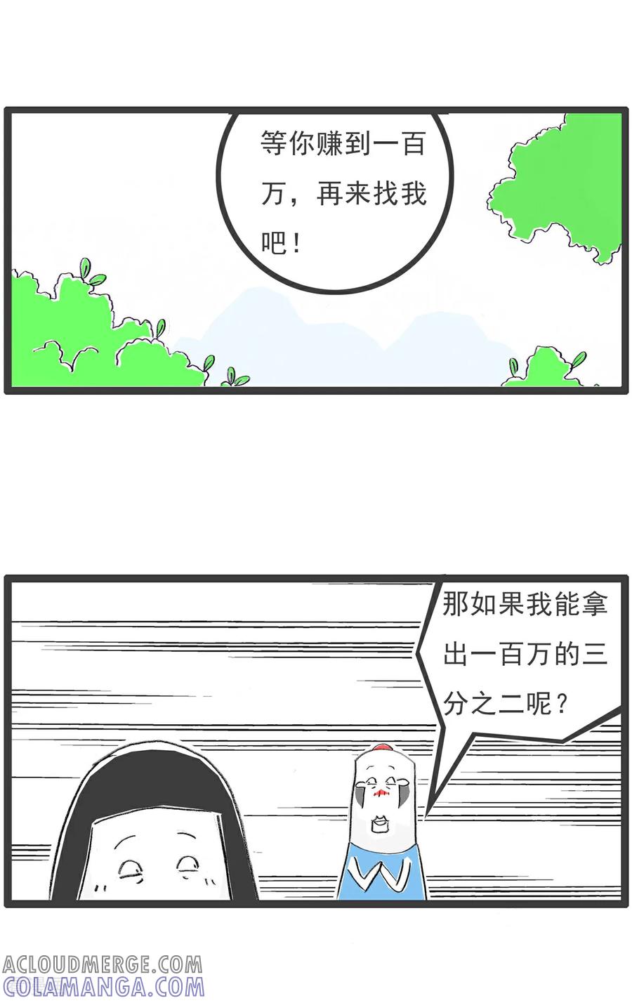 《火锅家族第七季》第12话 先后顺序 第8页