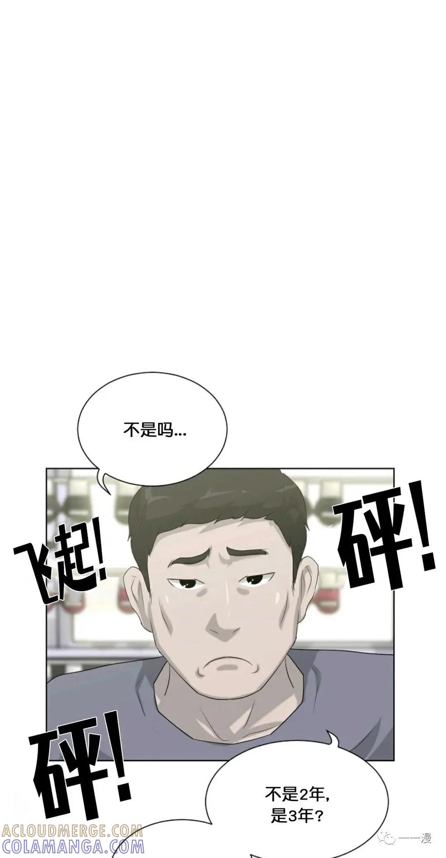 《触发人生》第12话 第52页