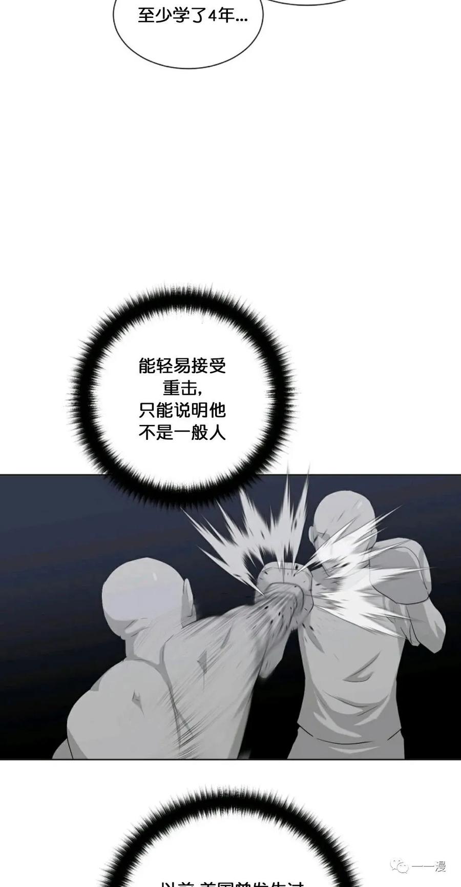 《触发人生》第12话 第53页