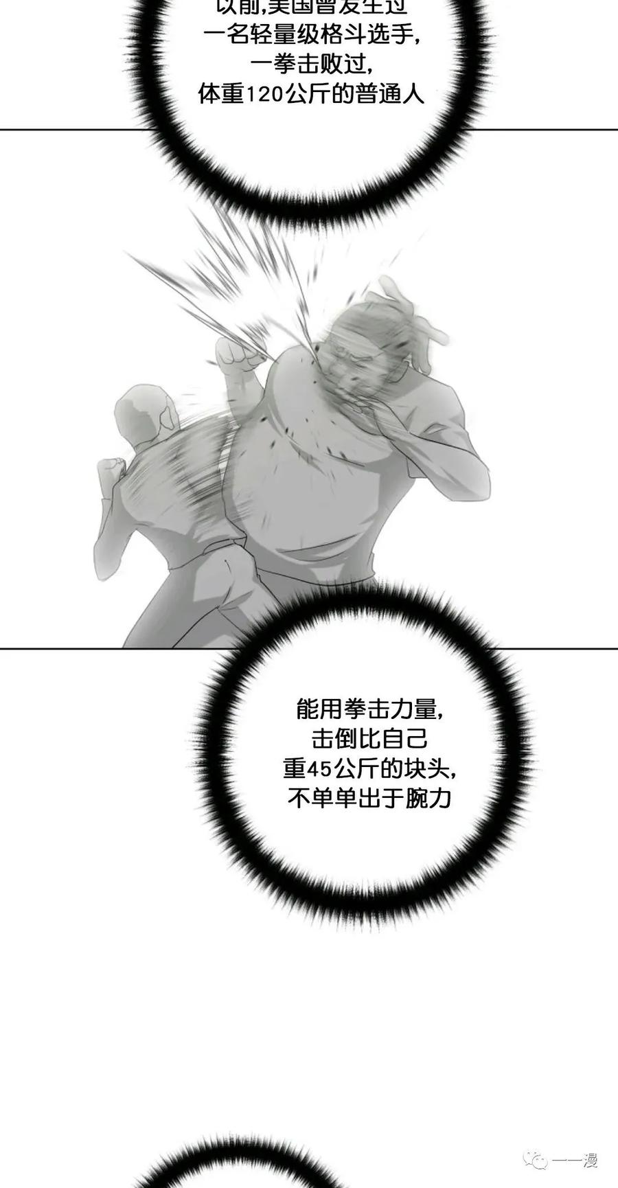 《触发人生》第12话 第54页