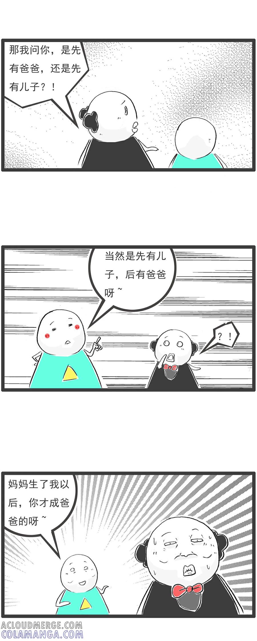 《火锅家族第七季》第12话 先后顺序 第2页