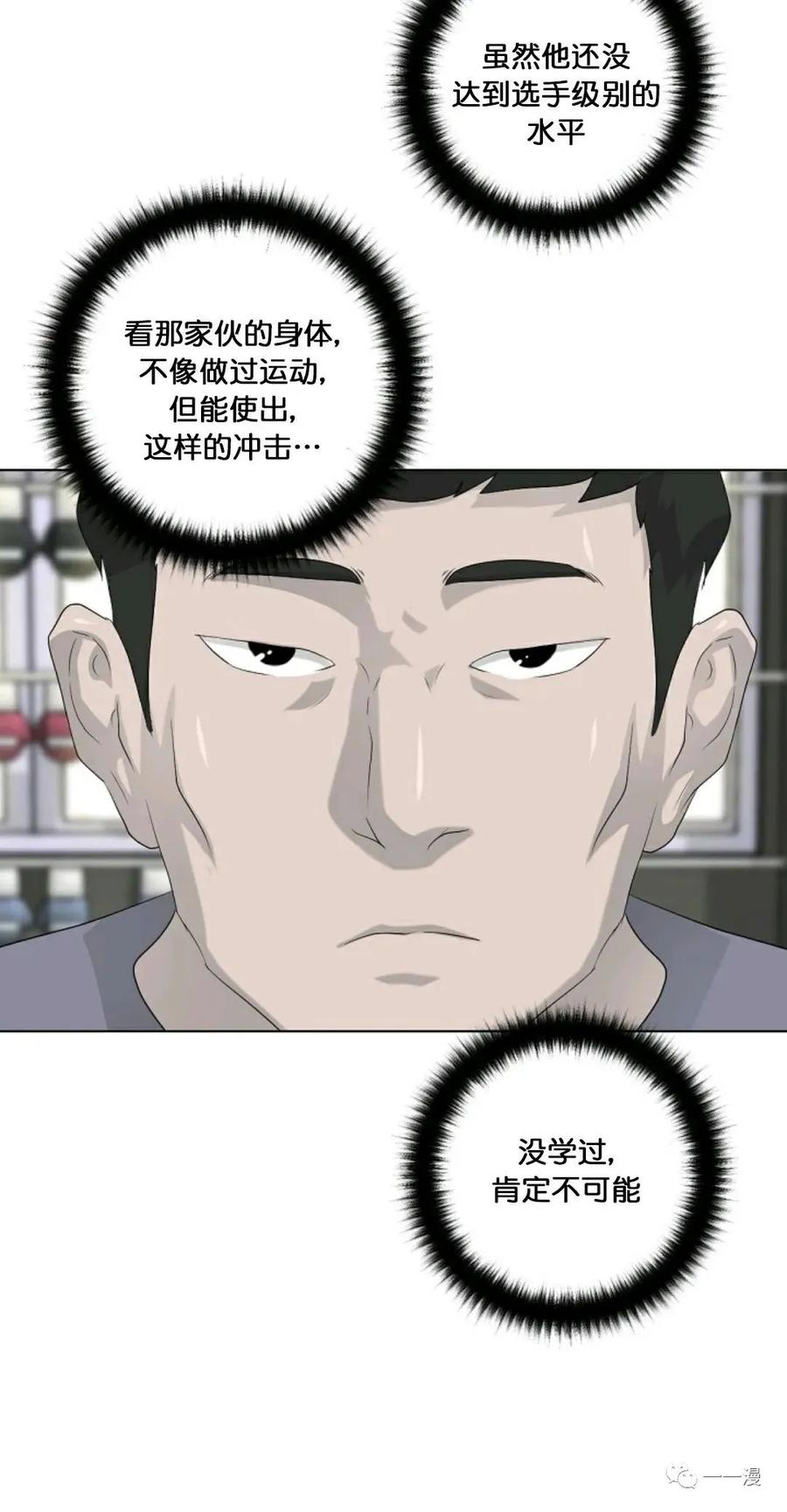 《触发人生》第12话 第60页