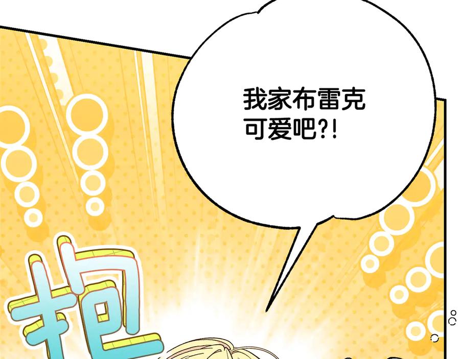 穿越成怪物太子的夫人 外传 第2话 拉近关系 第58页