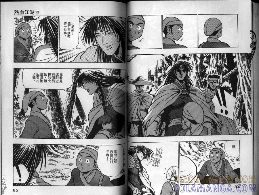 《热血江湖》第13卷 第43页