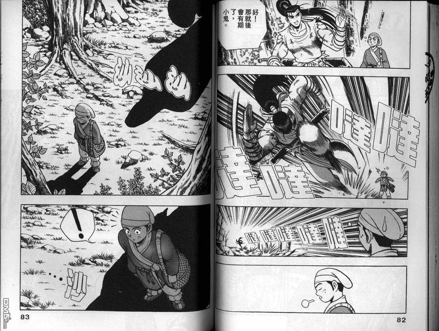 《热血江湖》第13卷 第42页