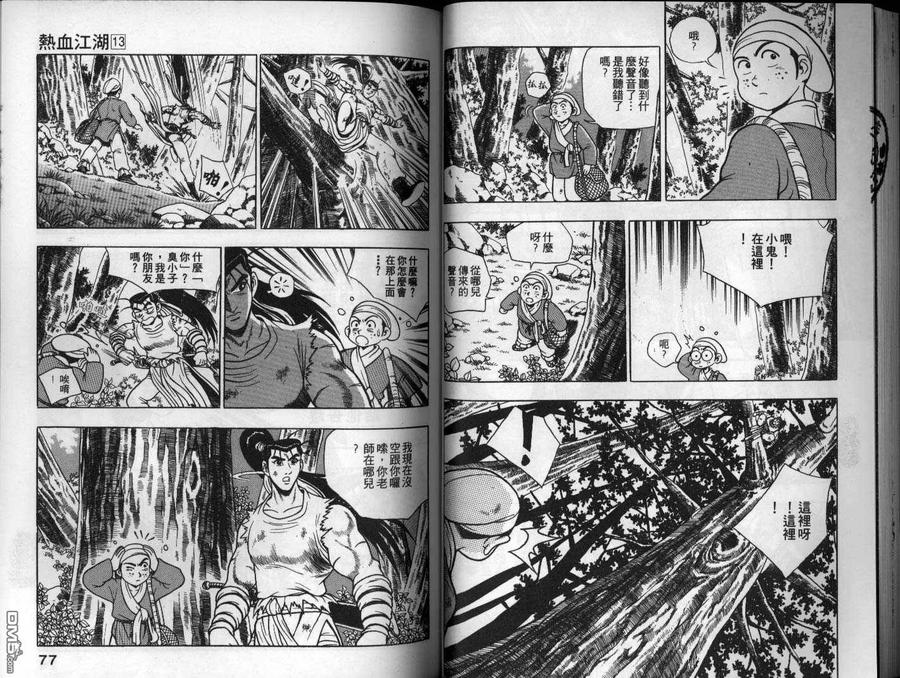 《热血江湖》第13卷 第39页