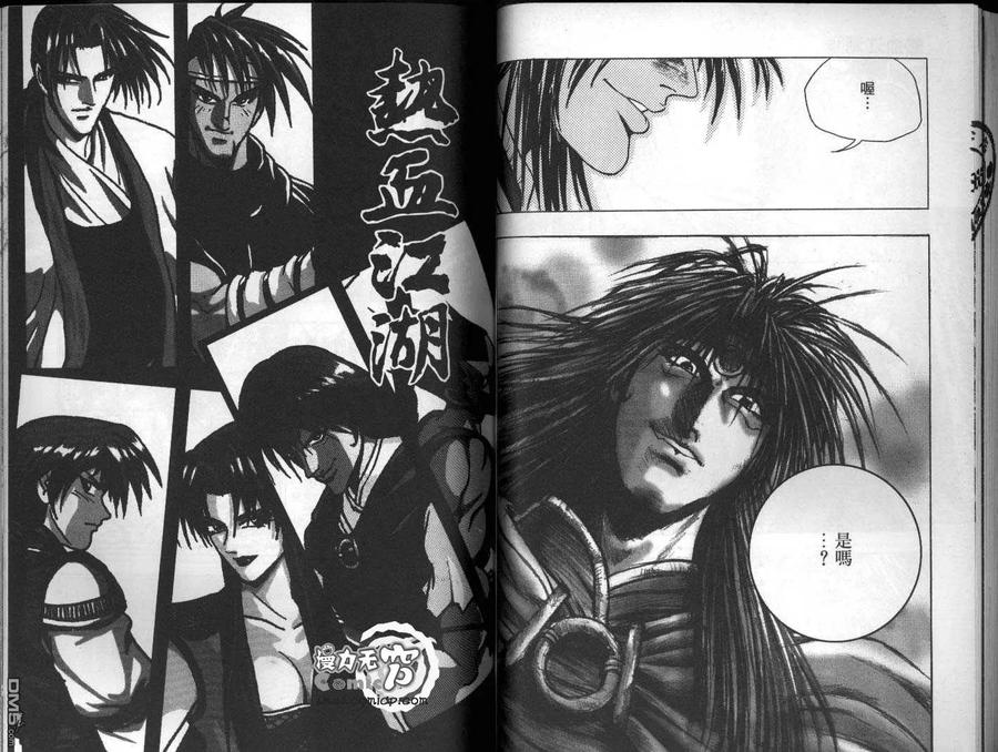 《热血江湖》第13卷 第44页