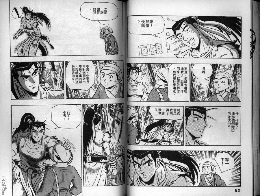 《热血江湖》第13卷 第41页