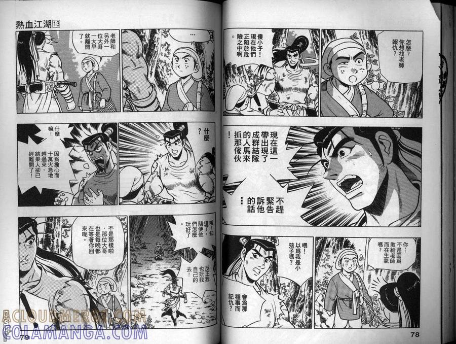 《热血江湖》第13卷 第40页