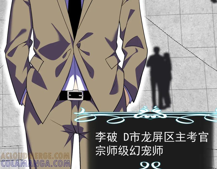 《御神重生》第4话 考核候场 第61页