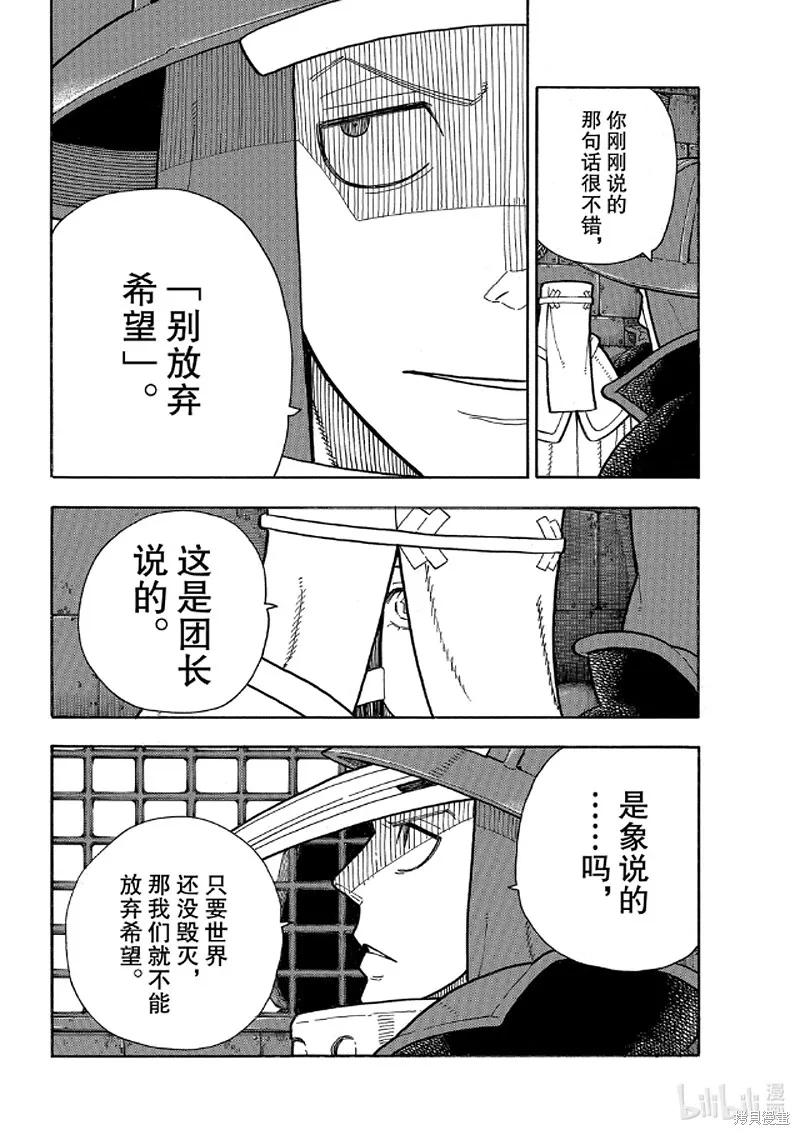 《炎炎之消防队》第239话 第18页