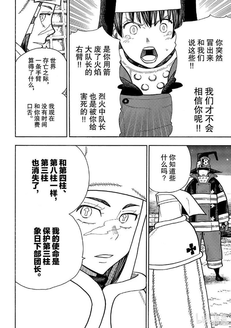 《炎炎之消防队》第239话 第12页
