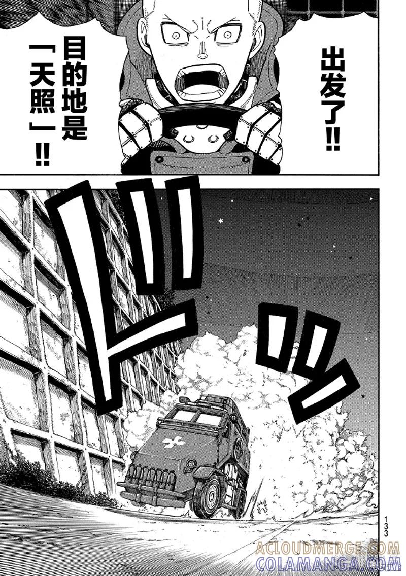 《炎炎之消防队》第239话 第19页