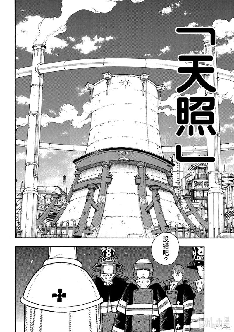 《炎炎之消防队》第239话 第16页