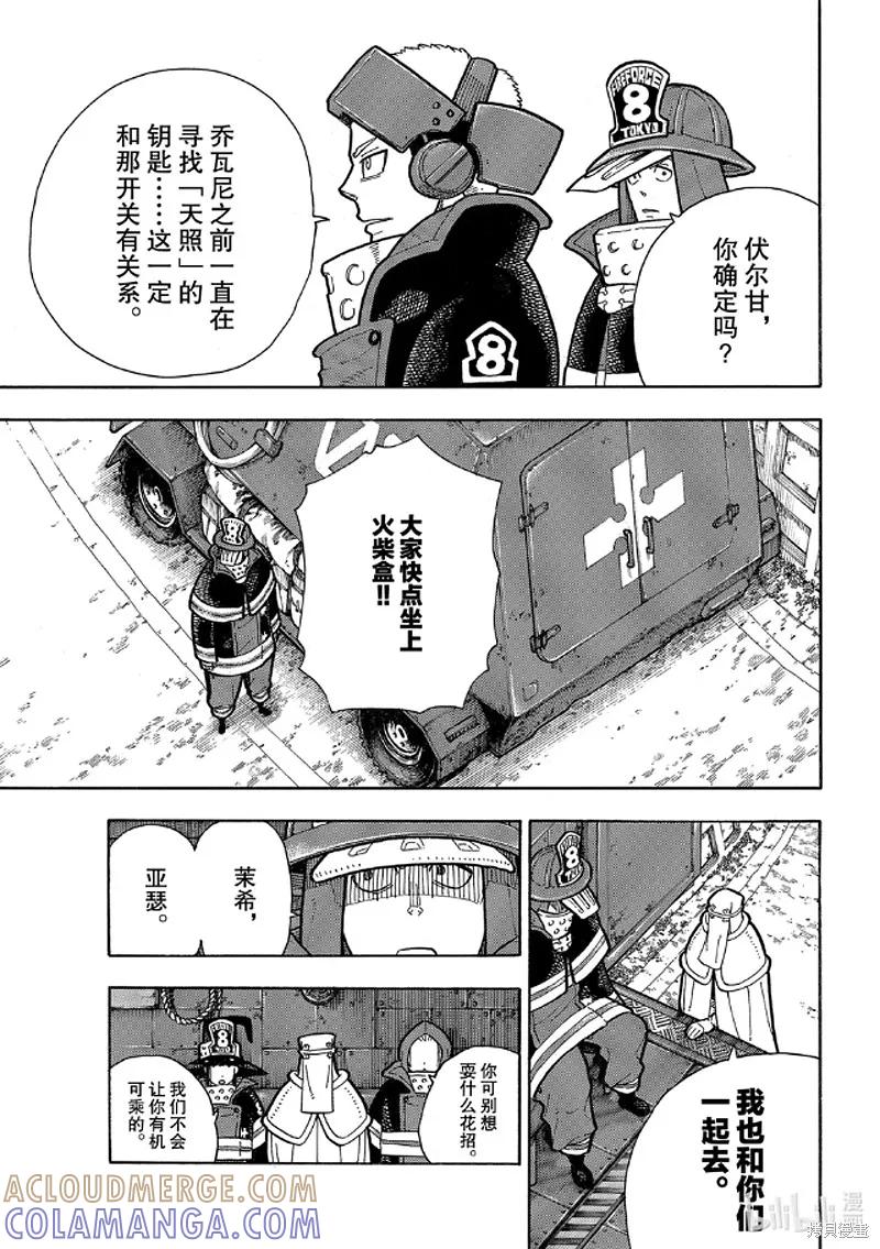 《炎炎之消防队》第239话 第17页