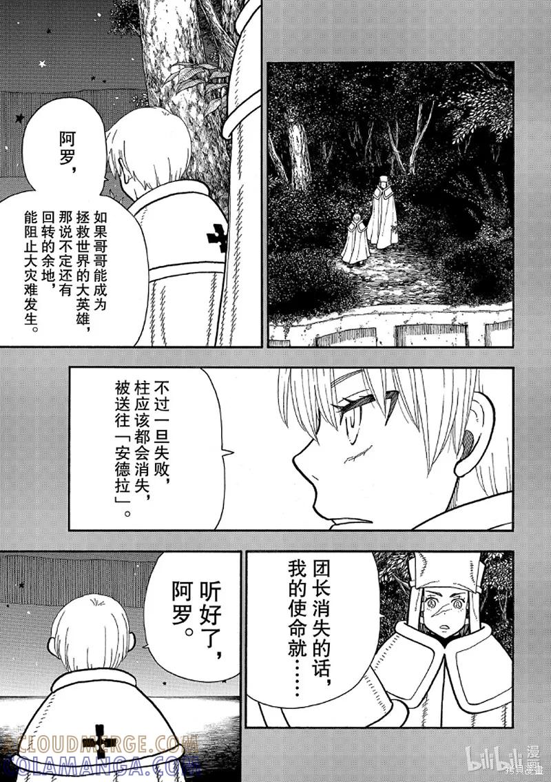 《炎炎之消防队》第239话 第13页