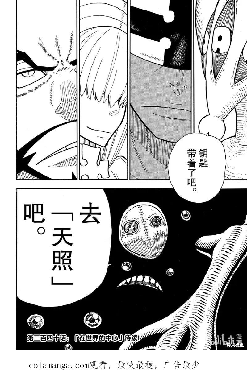 《炎炎之消防队》第239话 第20页