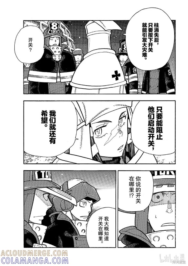 《炎炎之消防队》第239话 第15页