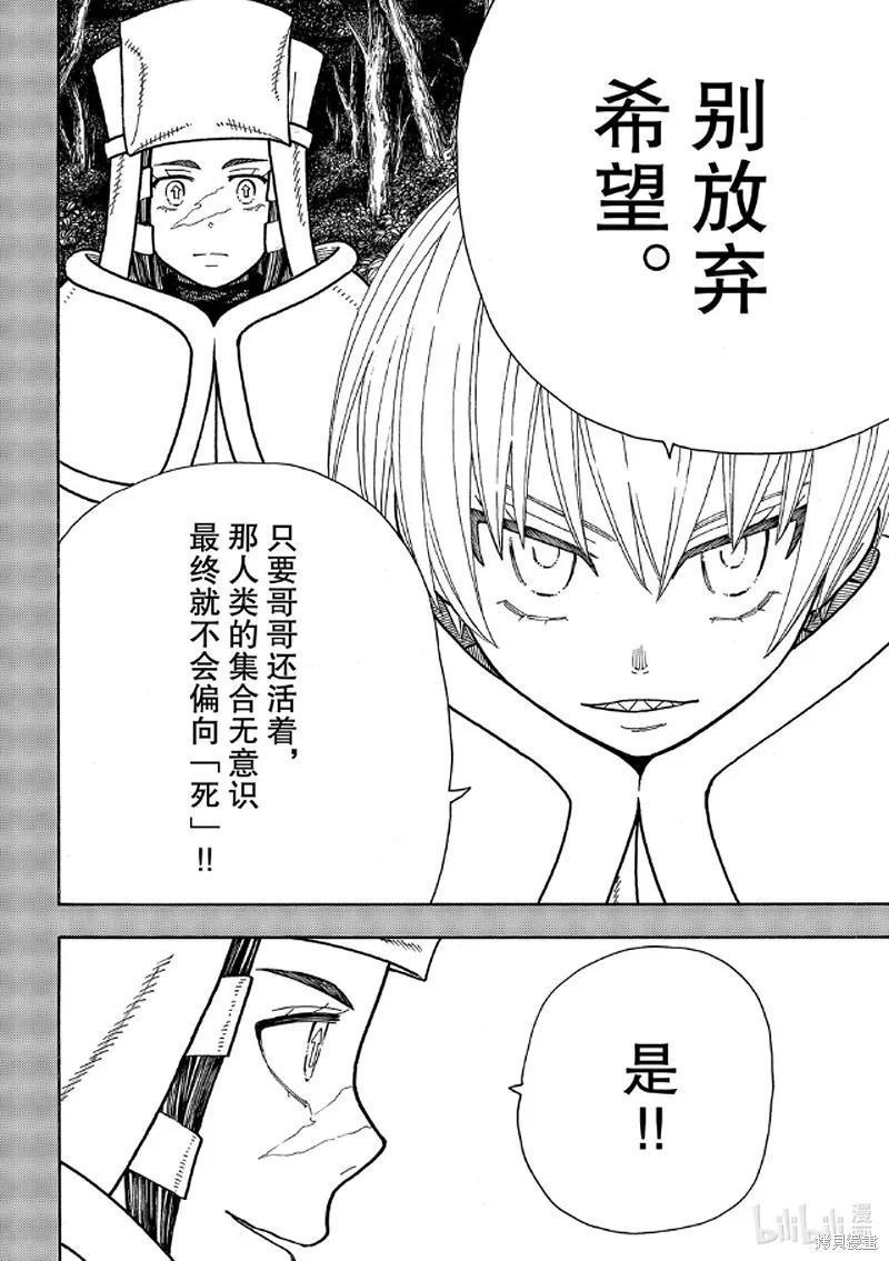 《炎炎之消防队》第239话 第14页