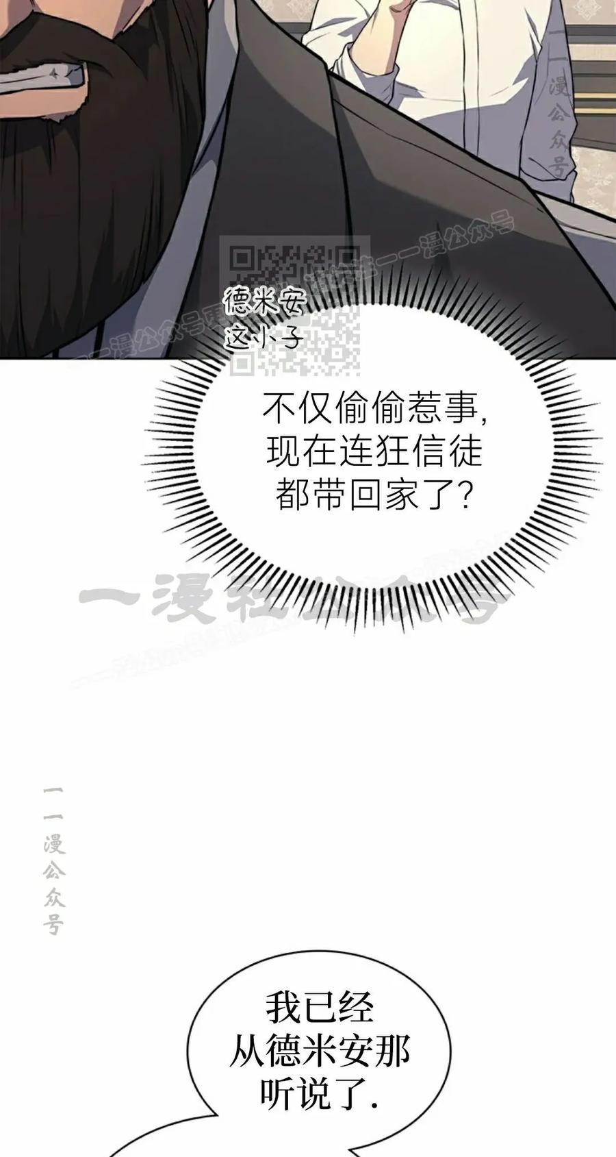 《毁灭级死亡骑士回归》第15集 第6页