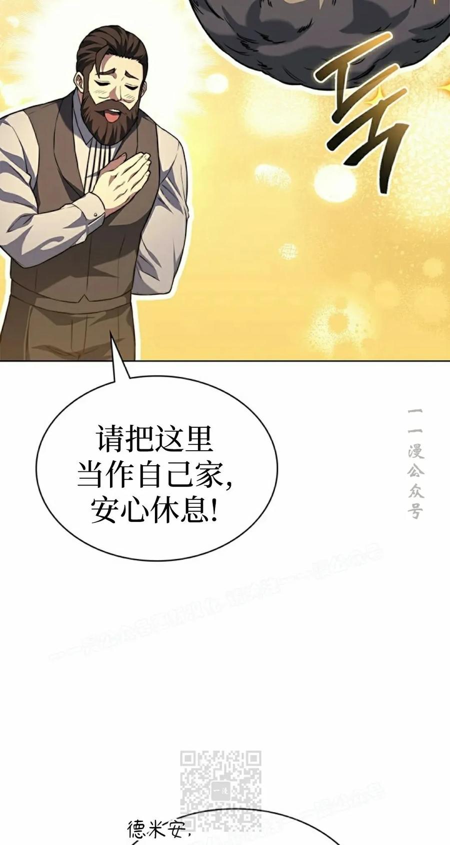 《毁灭级死亡骑士回归》第15集 第9页