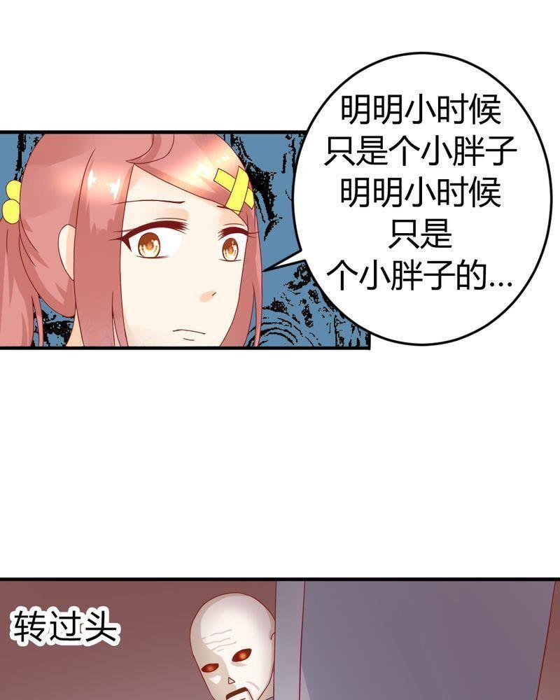 《我的身体里住了个神仙》15 第4页