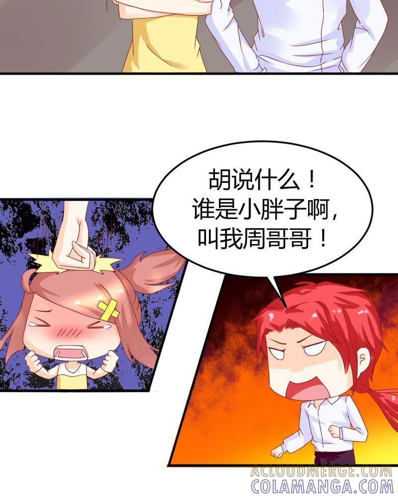 《我的身体里住了个神仙》15 第3页
