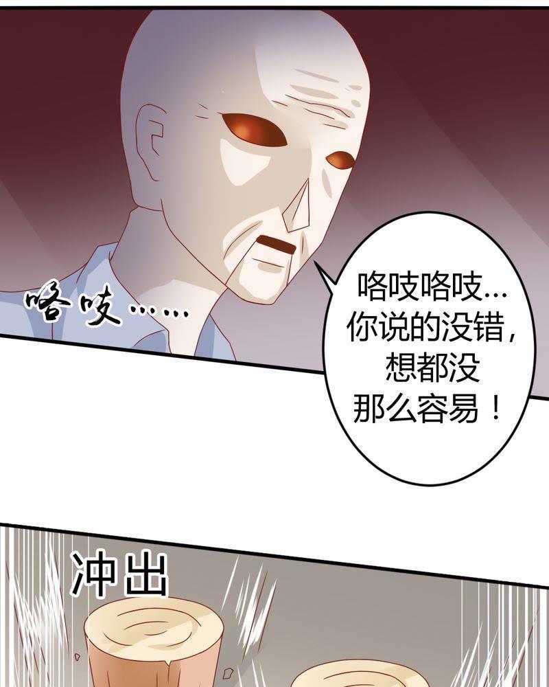 《我的身体里住了个神仙》15 第8页