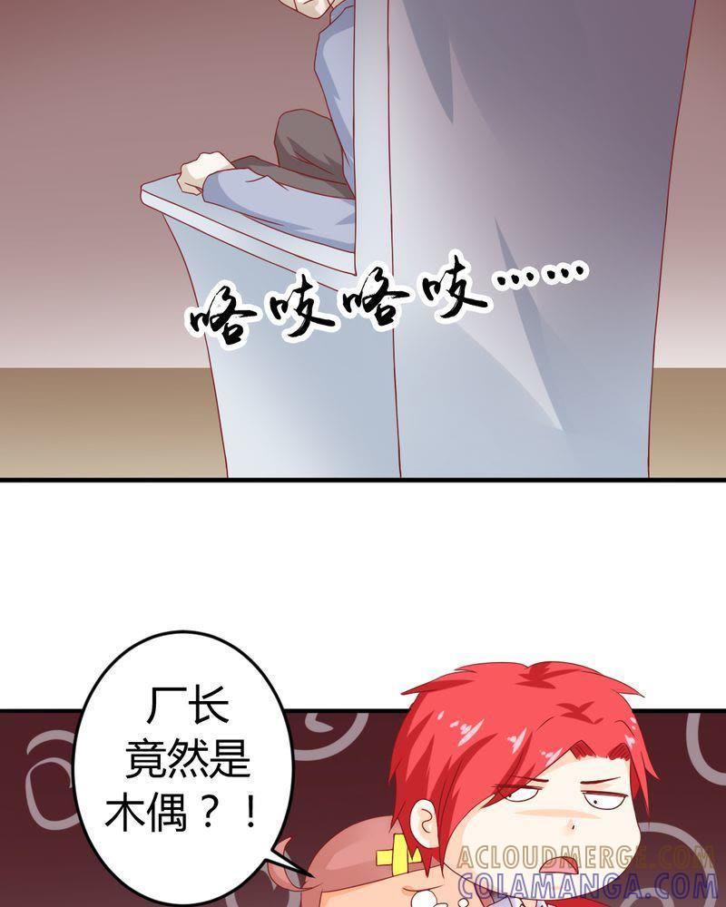 《我的身体里住了个神仙》15 第5页