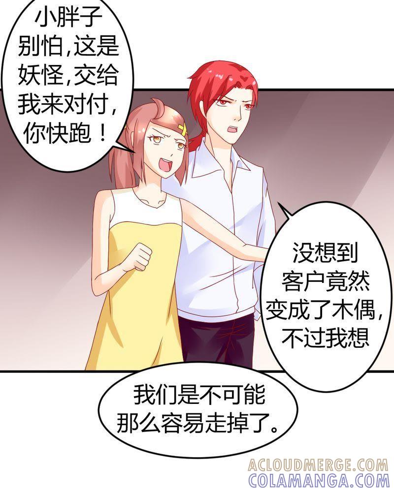 《我的身体里住了个神仙》15 第7页