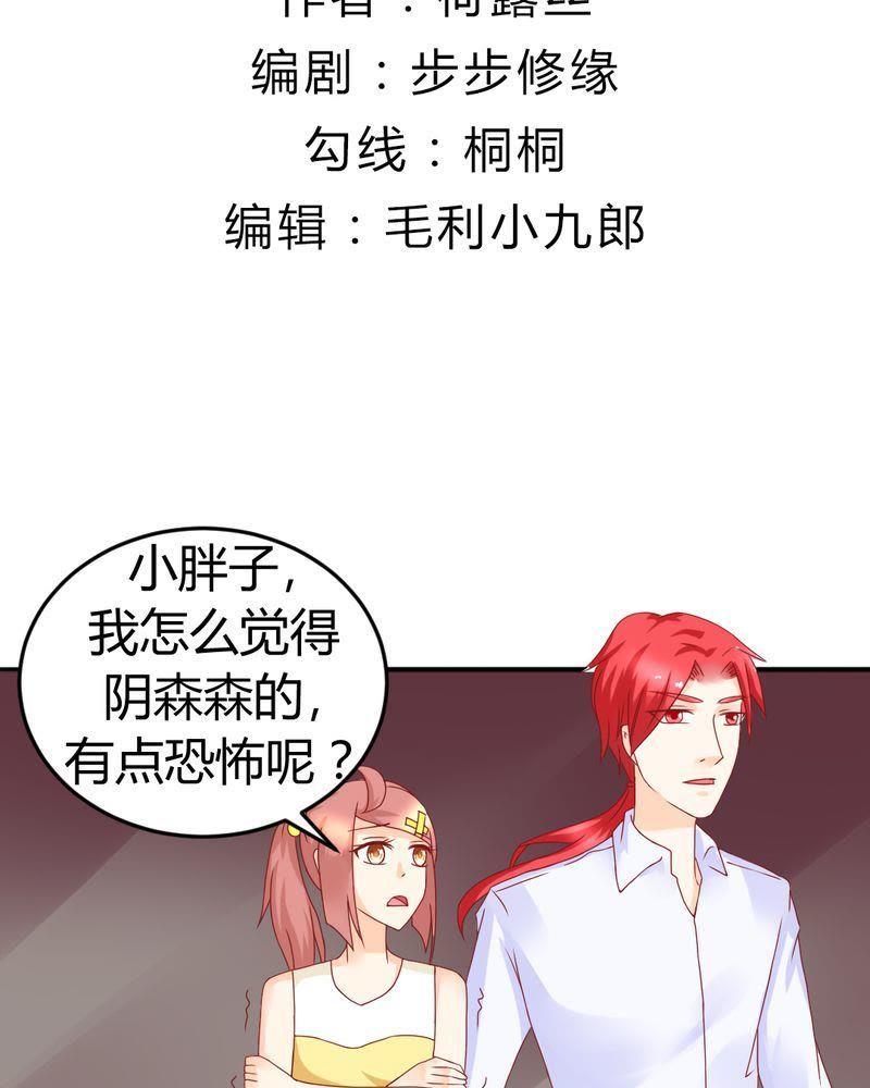 《我的身体里住了个神仙》15 第2页