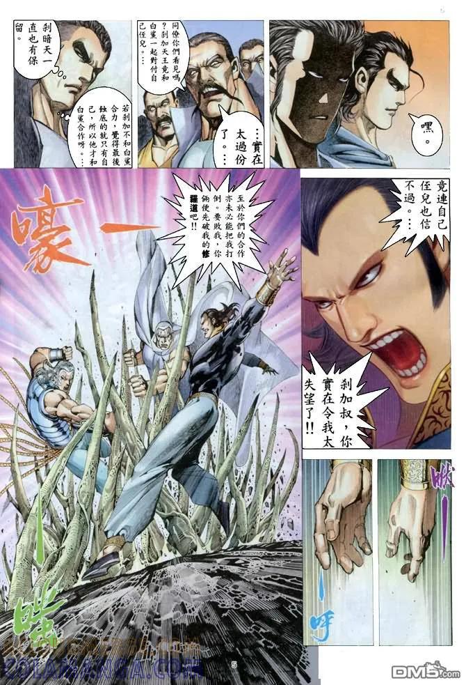 《武神》第179卷 第5页