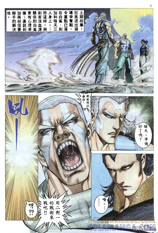 《武神》第179卷 第3页