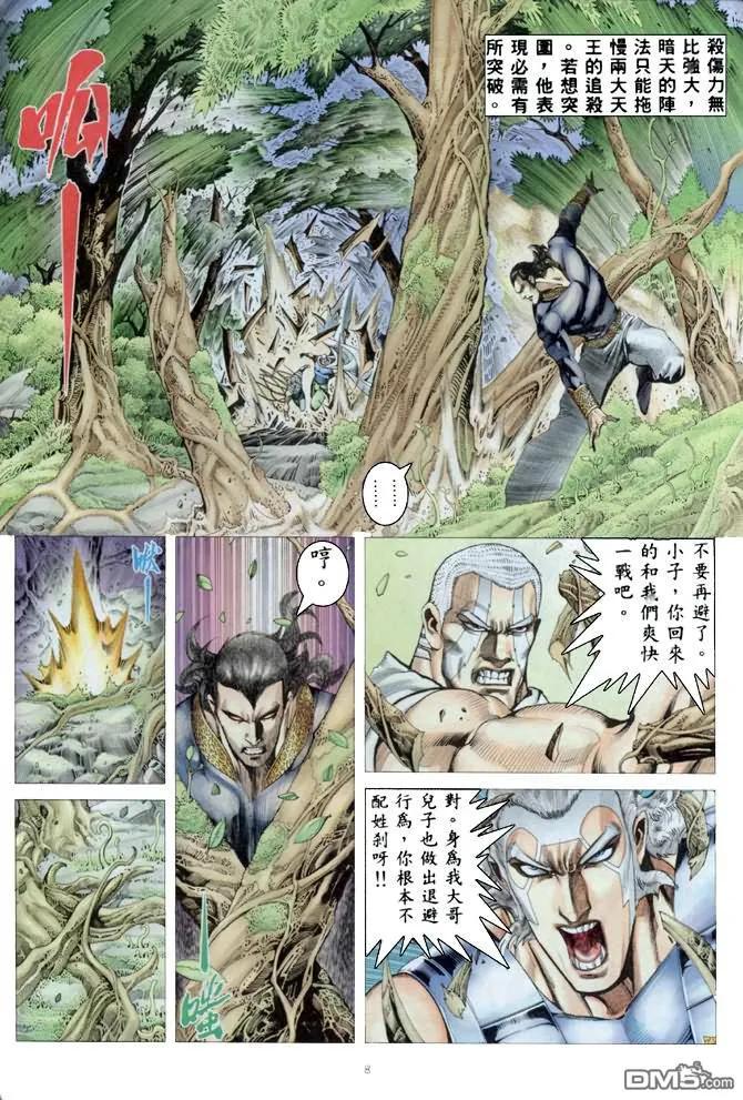《武神》第179卷 第8页