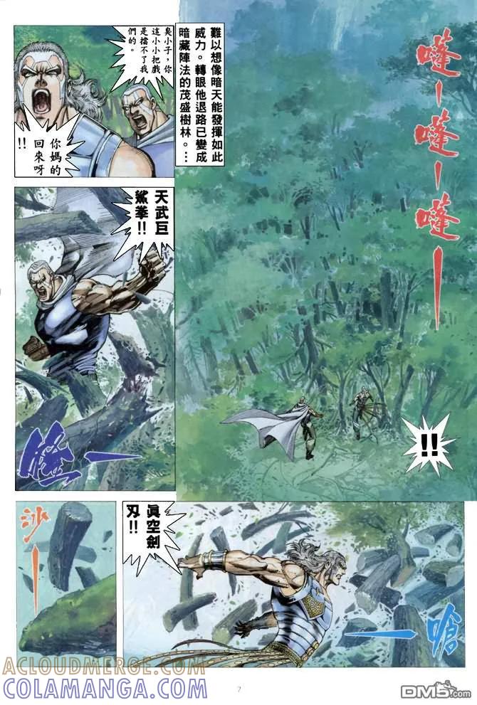 《武神》第179卷 第7页