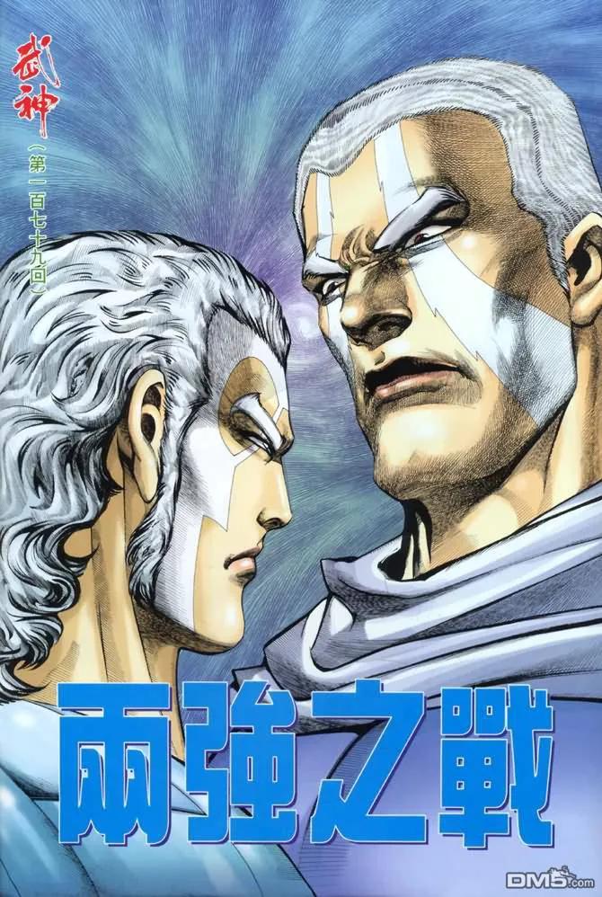 《武神》第179卷 第2页