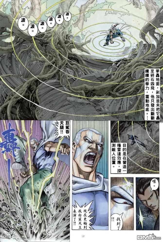 《武神》第179卷 第10页