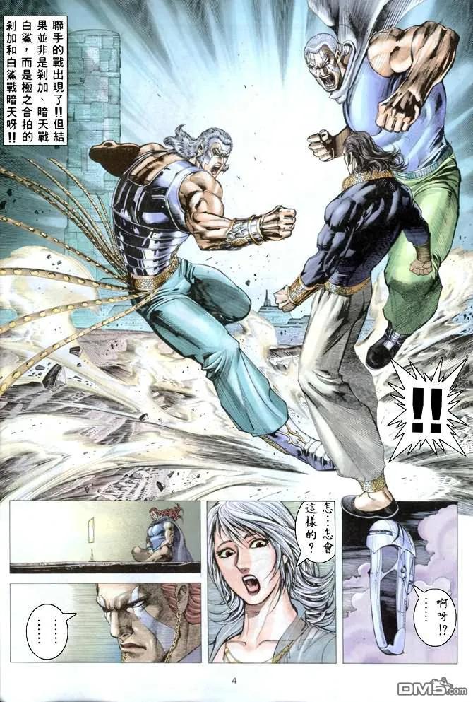 《武神》第179卷 第4页