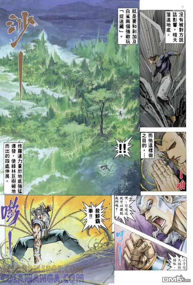 《武神》第179卷 第9页