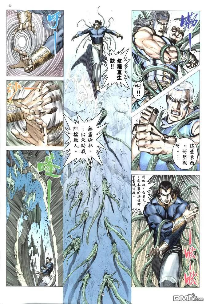 《武神》第179卷 第6页