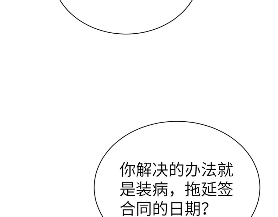 针锋对决 第136话 合同 第103页