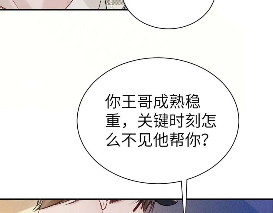 针锋对决 第136话 合同 第100页