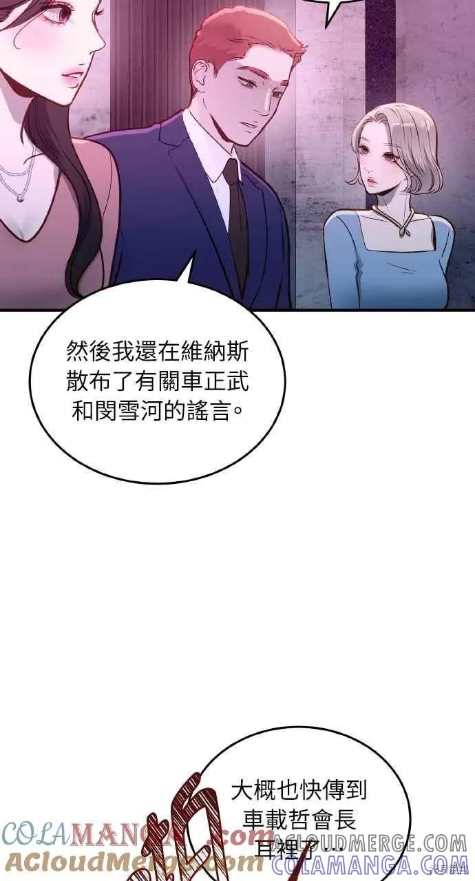 即使你知道这很疯狂 第16话 第49页