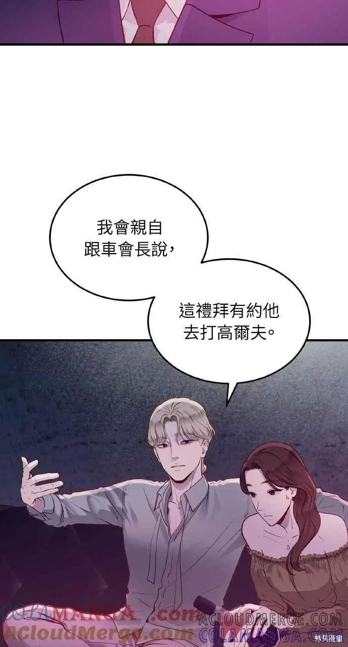 即使你知道这很疯狂 第16话 第52页