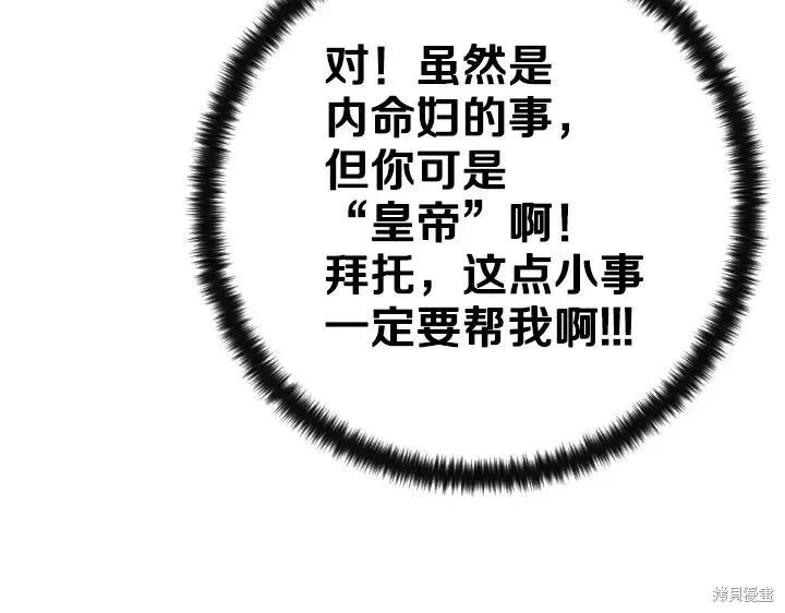 《异世界的野蛮皇后》第161话 第58页