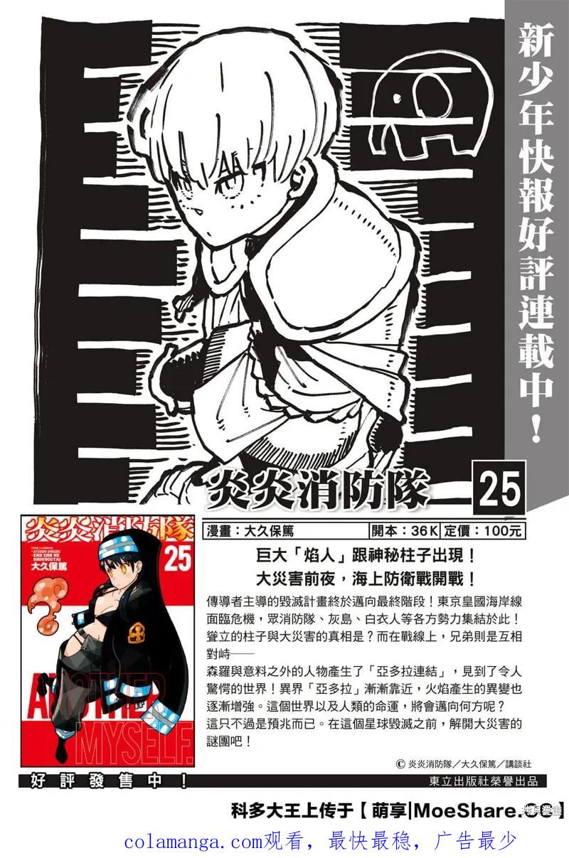 《炎炎之消防队》第261话 第24页