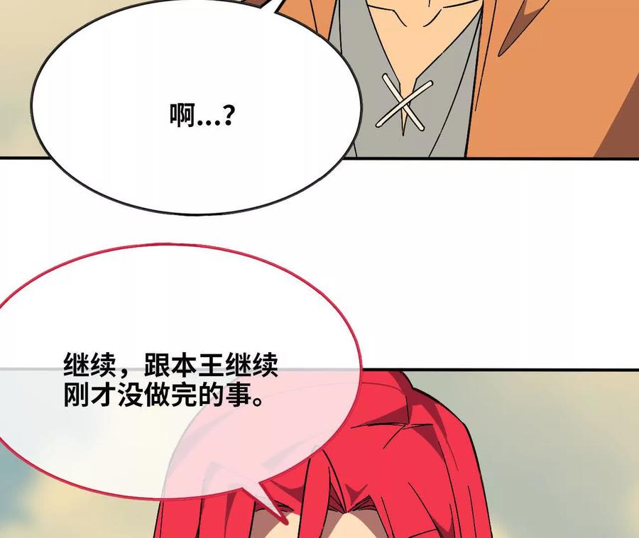 勇者X女魔王 167 各自的准备 第6页