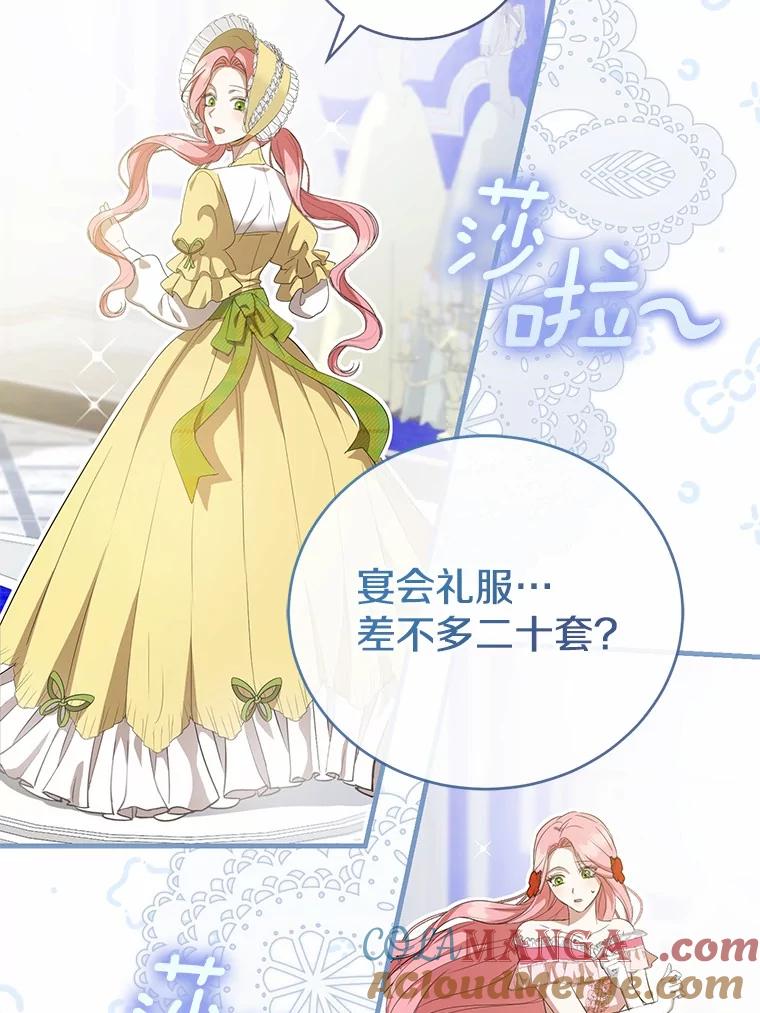 《菲奥尼：预见我与恶魔大公的未来》17.完成你的嘱托 第33页