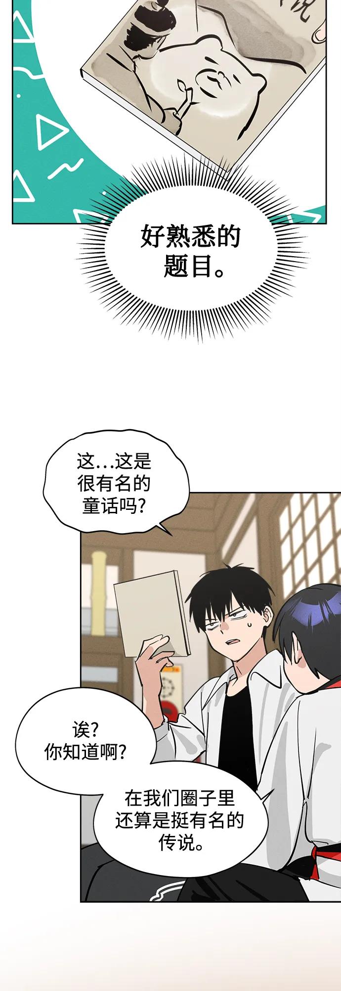 反转练习生 第18话 李露河(2) 第44页
